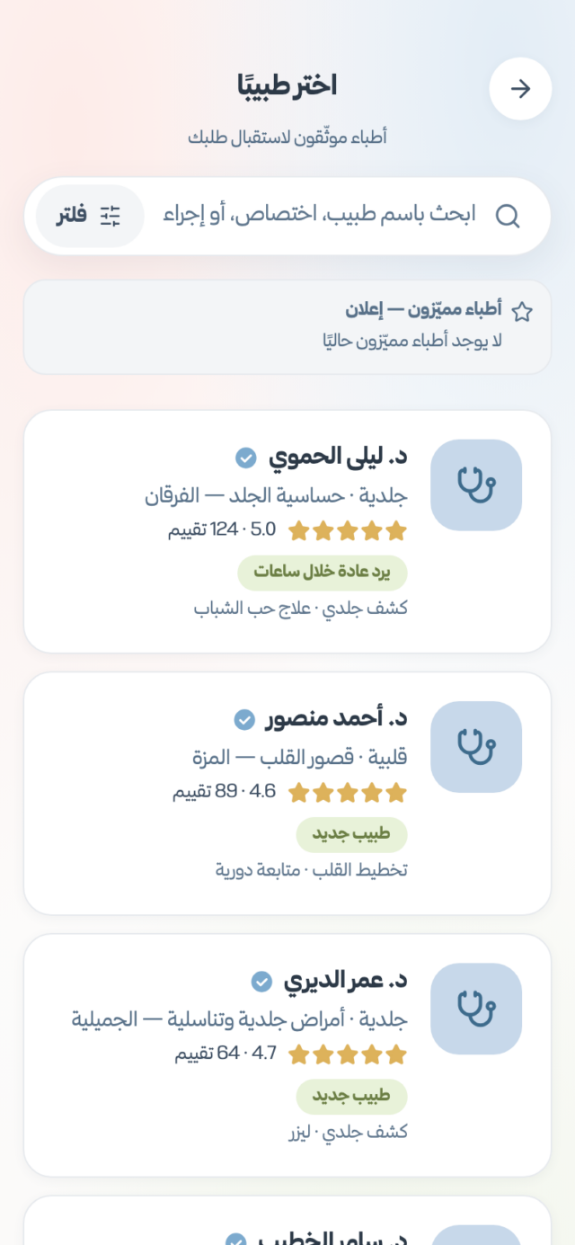 قائمة أطباء موثقين في تطبيق عُروة مع الاختصاص والحي والتقييم
